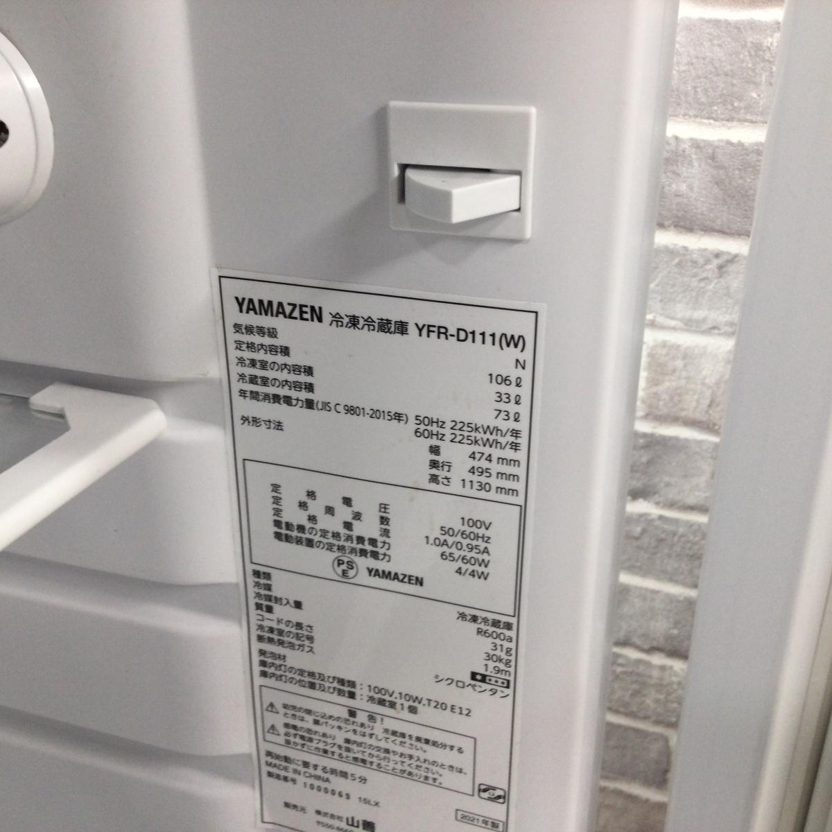 山善 冷蔵庫 2ドア 106L 右開き YFR-D111(W) 2021年製