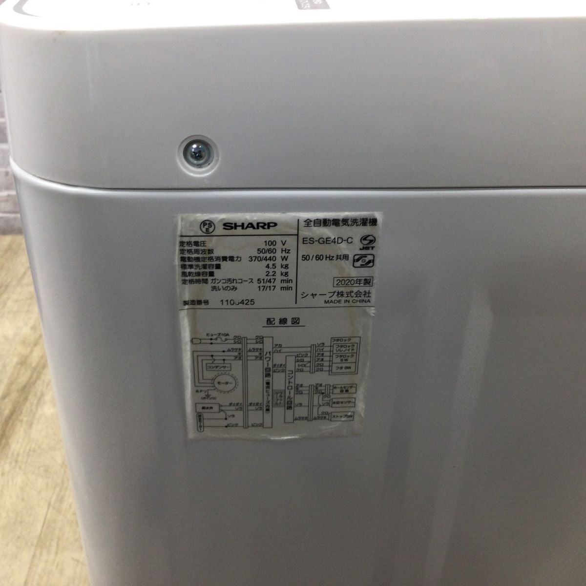 シャープ 全自動洗濯機 4.5kg ES-GE4D-C 2019年製