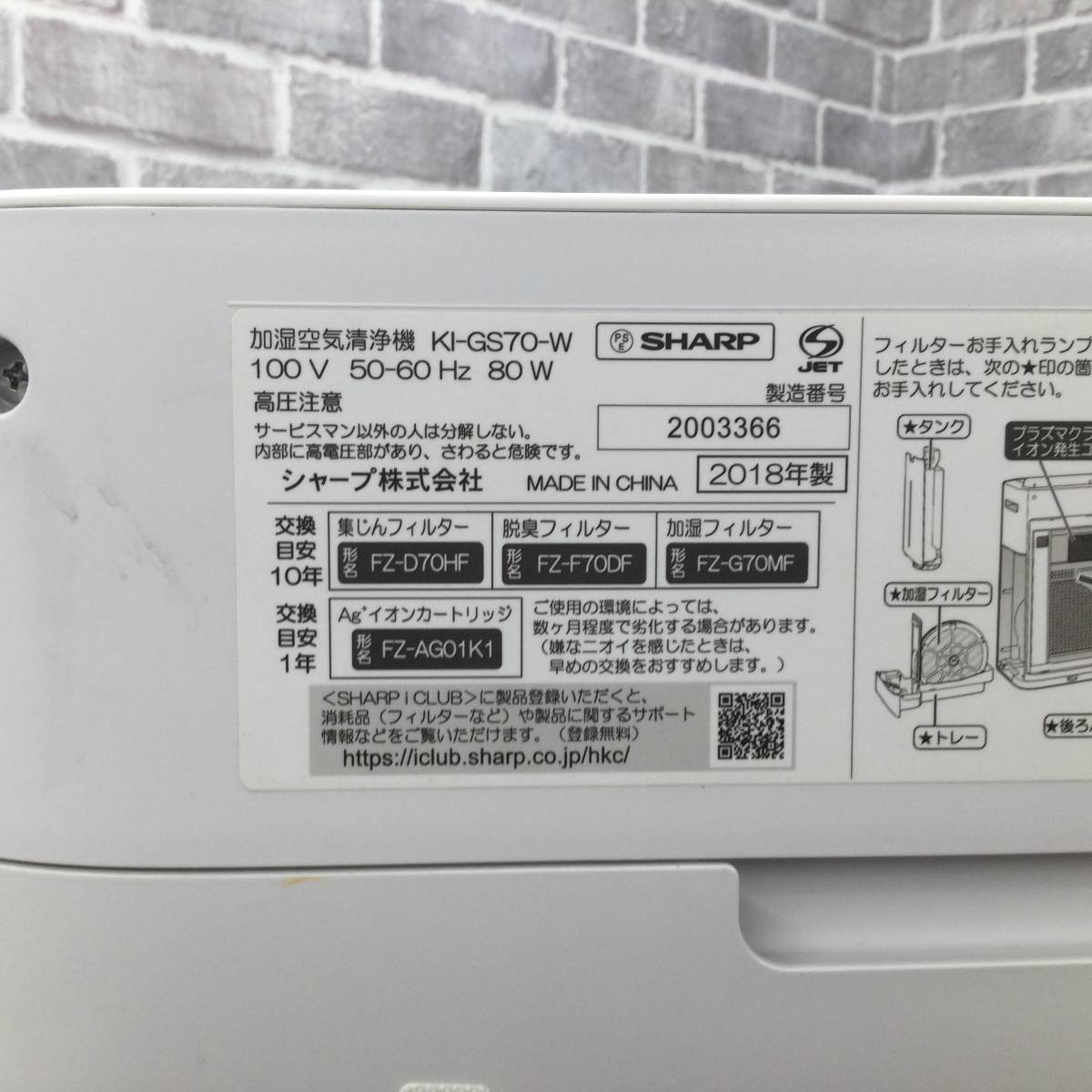 シャープ 加湿空気清浄機 31畳 KI-GS70-W 2018年製