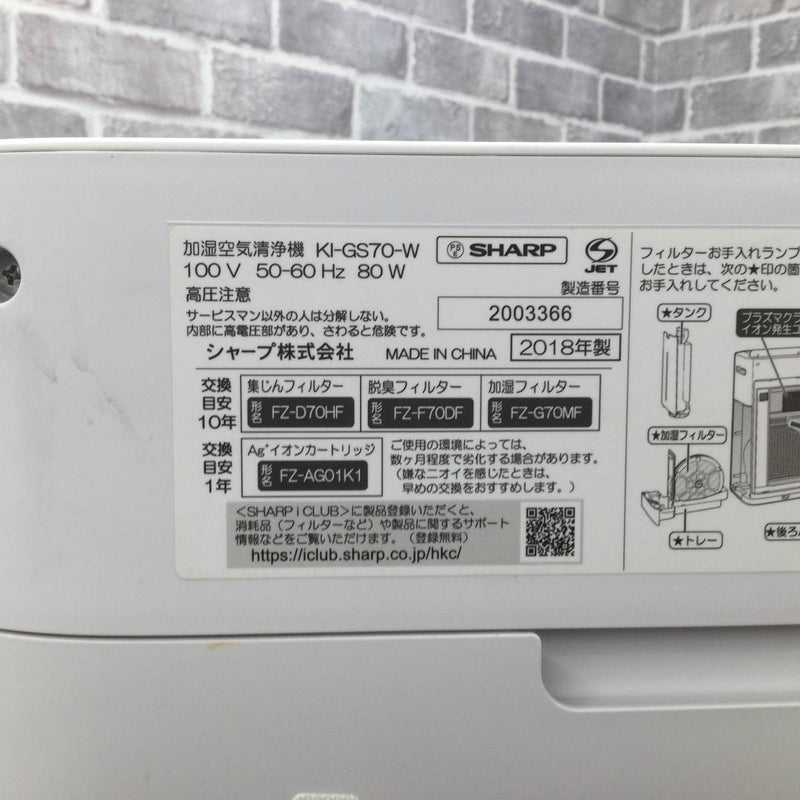 シャープ 加湿空気清浄機 31畳 KI-GS70-W 2018年製 | リユース家電Happy