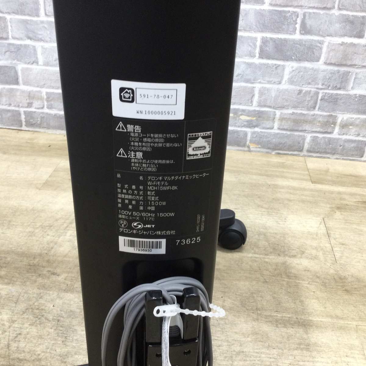 デロンギ マルチダイナミックヒーター MDH15WiFi-BK