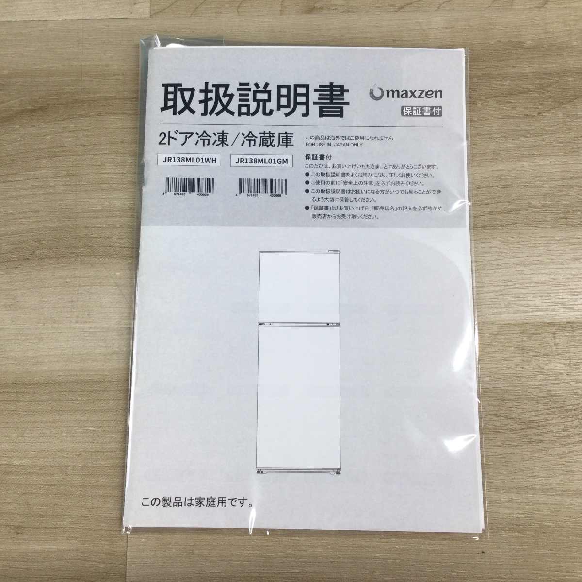 MAXZEN 冷蔵庫 2ドア 138L 右開き JR138ML01WH 2019年製 | リユース