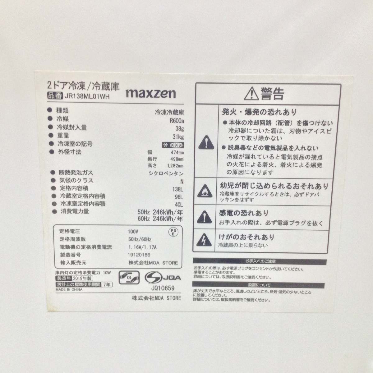 MAXZEN 冷蔵庫 2ドア 138L 右開き JR138ML01WH 2019年製