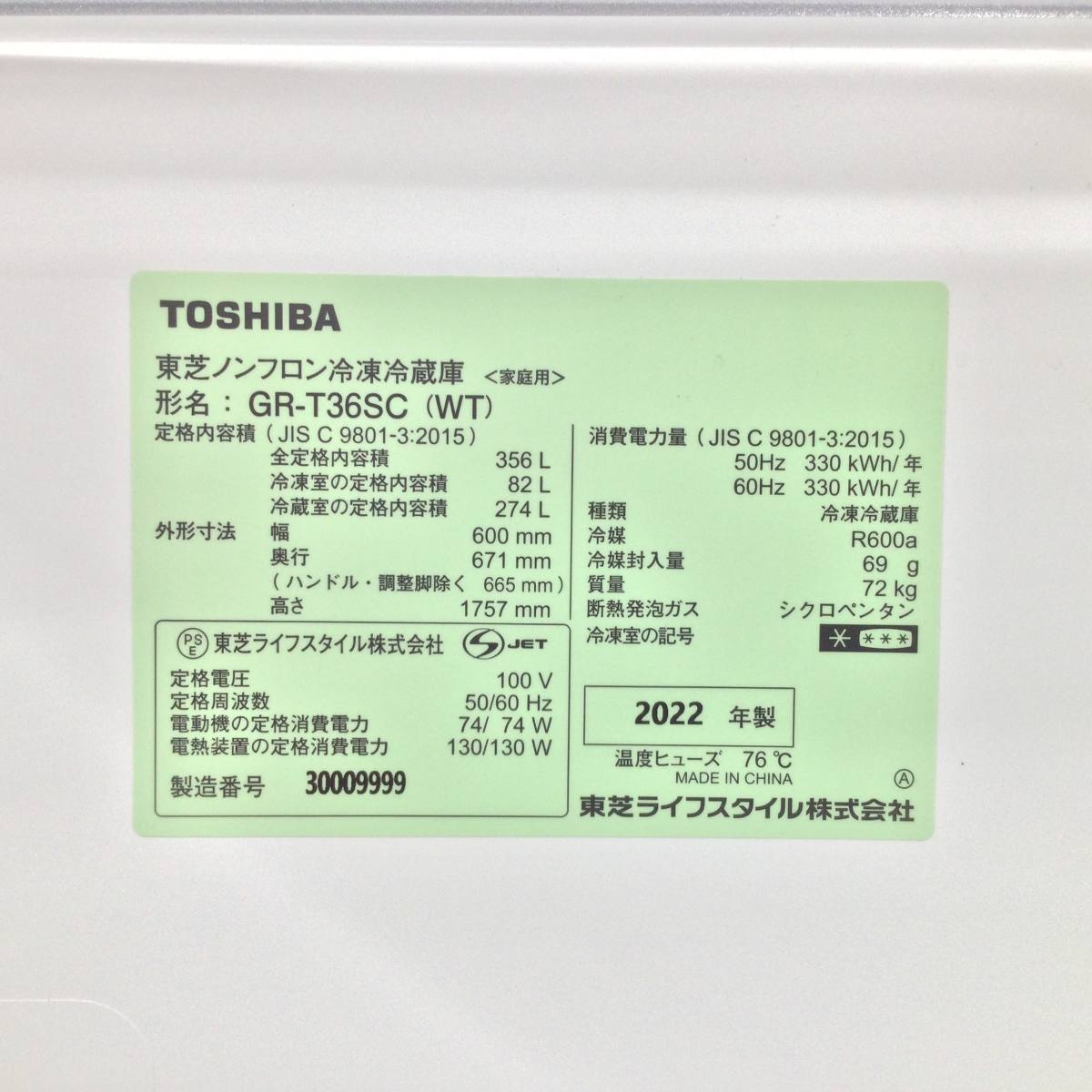 東芝 冷蔵庫 3ドア 356L 右開き GR-T36SC(WT) 2022年製
