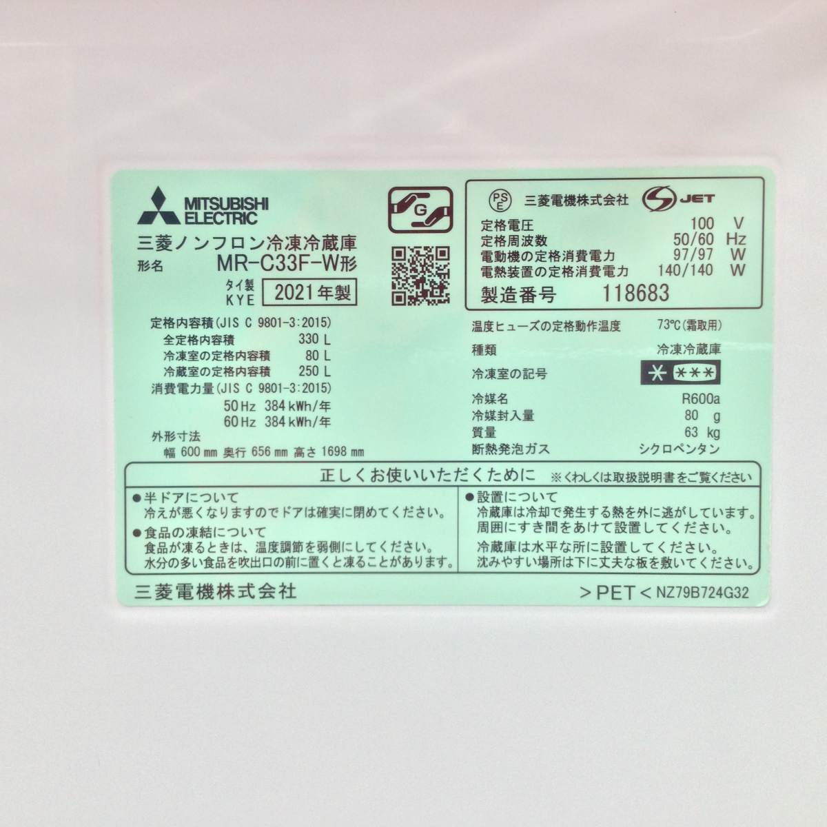 三菱電機 冷蔵庫 3ドア 330L 右開き MR-C33F-W 2021年製