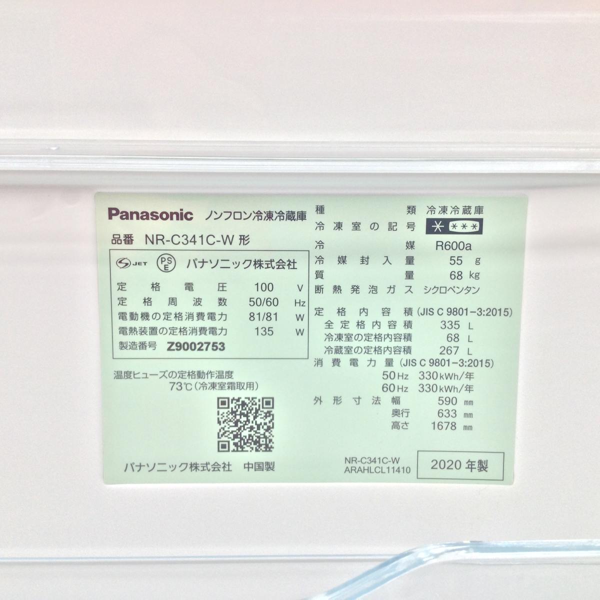 パナソニック 冷蔵庫 3ドア 335L 右開き NR-C341C-W 2020年製