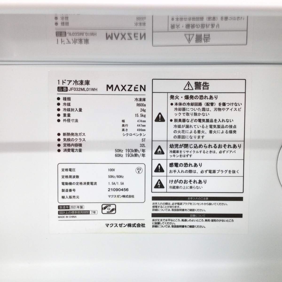 MAXZEN 冷凍庫 1ドア 32L 右開き JF032ML01WH 2024年製