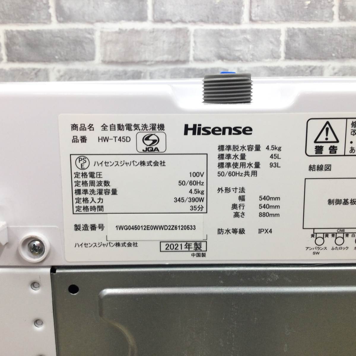 ハイセンス 全自動洗濯機 4.5kg HW-T45D 2021年製