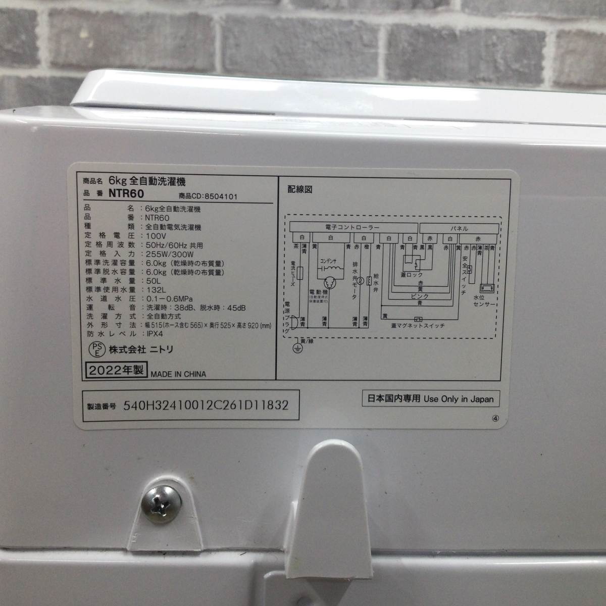 ニトリ 全自動洗濯機 6.0kg NTR60 2022年製