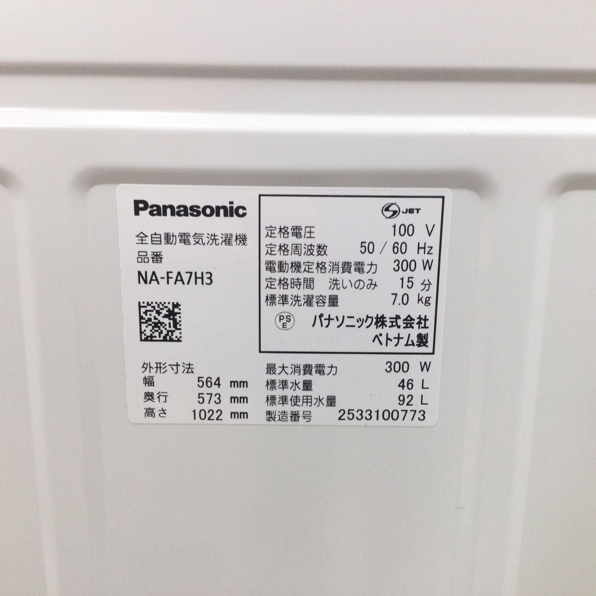 パナソニック 全自動洗濯機 7.0kg NA-FA7H3 2025年製