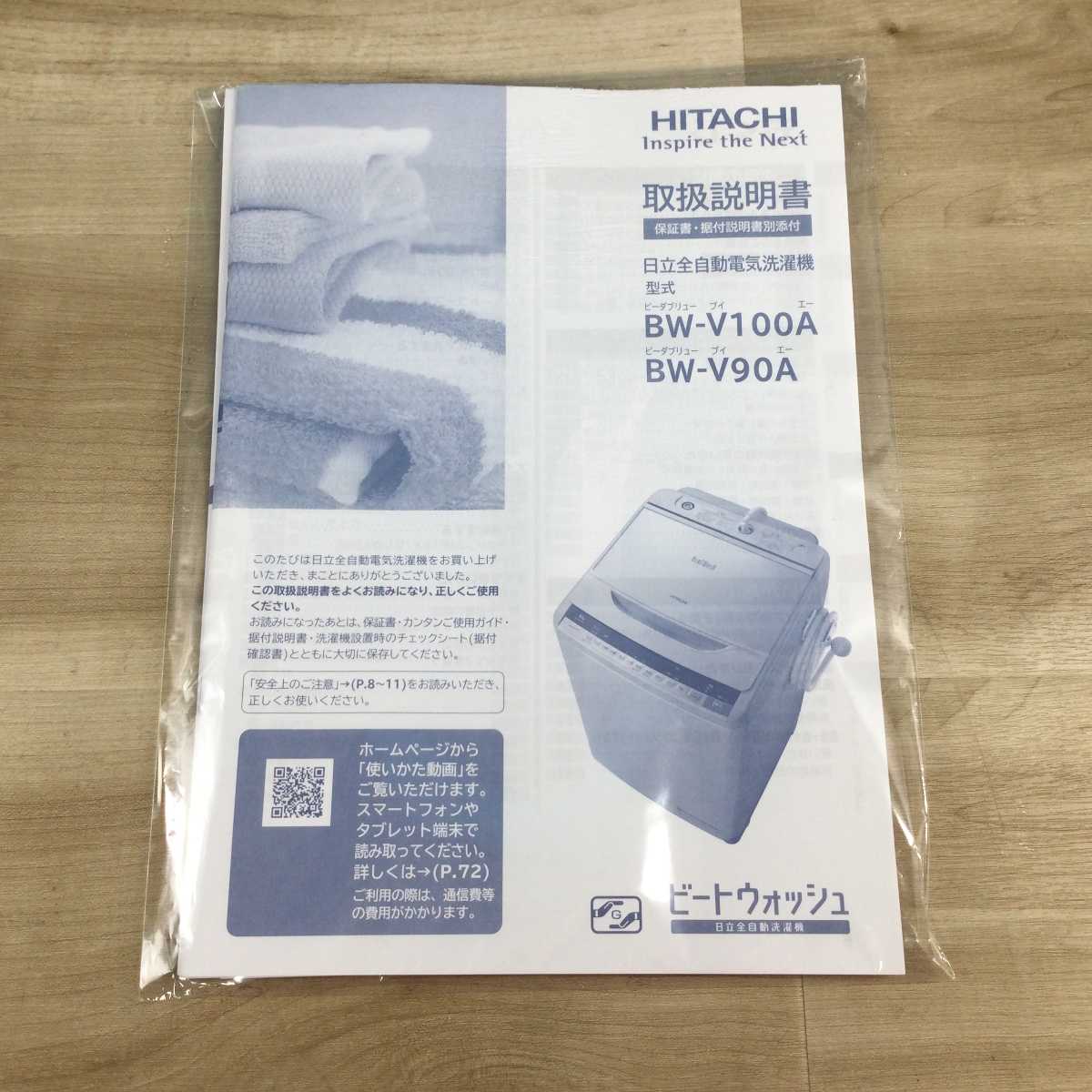 日立 洗濯機 10.0kg  ビートウオッシュ BW-V100A 2016年製