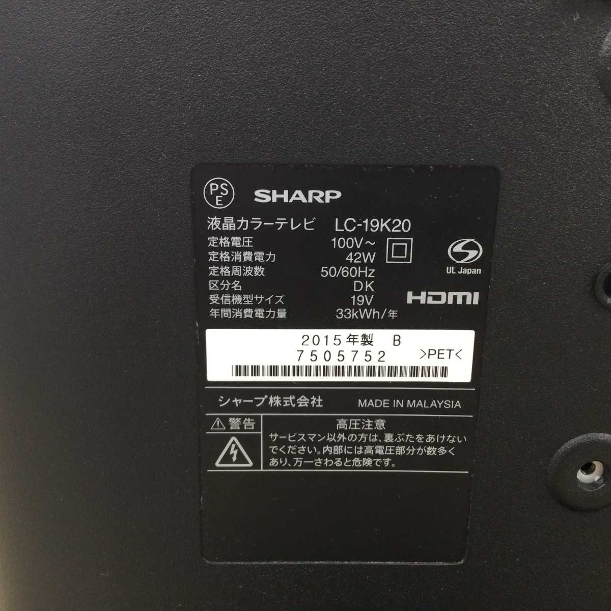 シャープ AQUOS 液晶テレビ 19インチ LC-19K20 2015年製