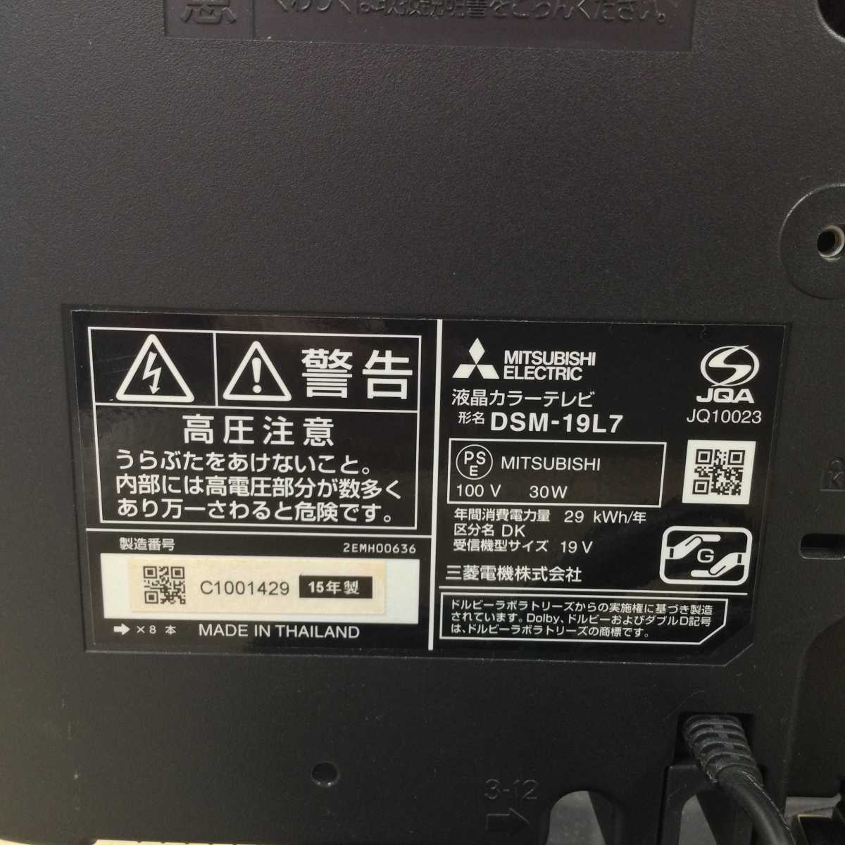 三菱電機 カンタンサイネージ 液晶テレビ 19インチ DSM-19L7 2015年製