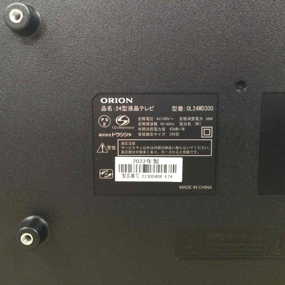 オリオン 液晶テレビ 24インチ【リモコン欠品】 OL24WD300 2022年製