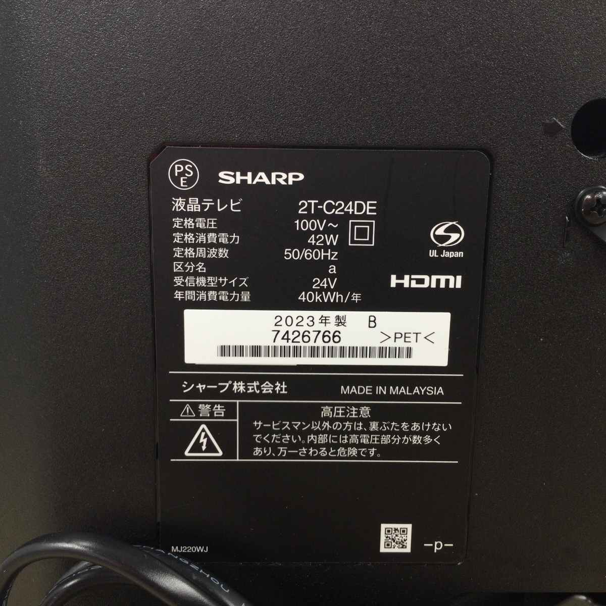 シャープ AQUOS 液晶テレビ 24インチ 2T-C24DE 2023年製