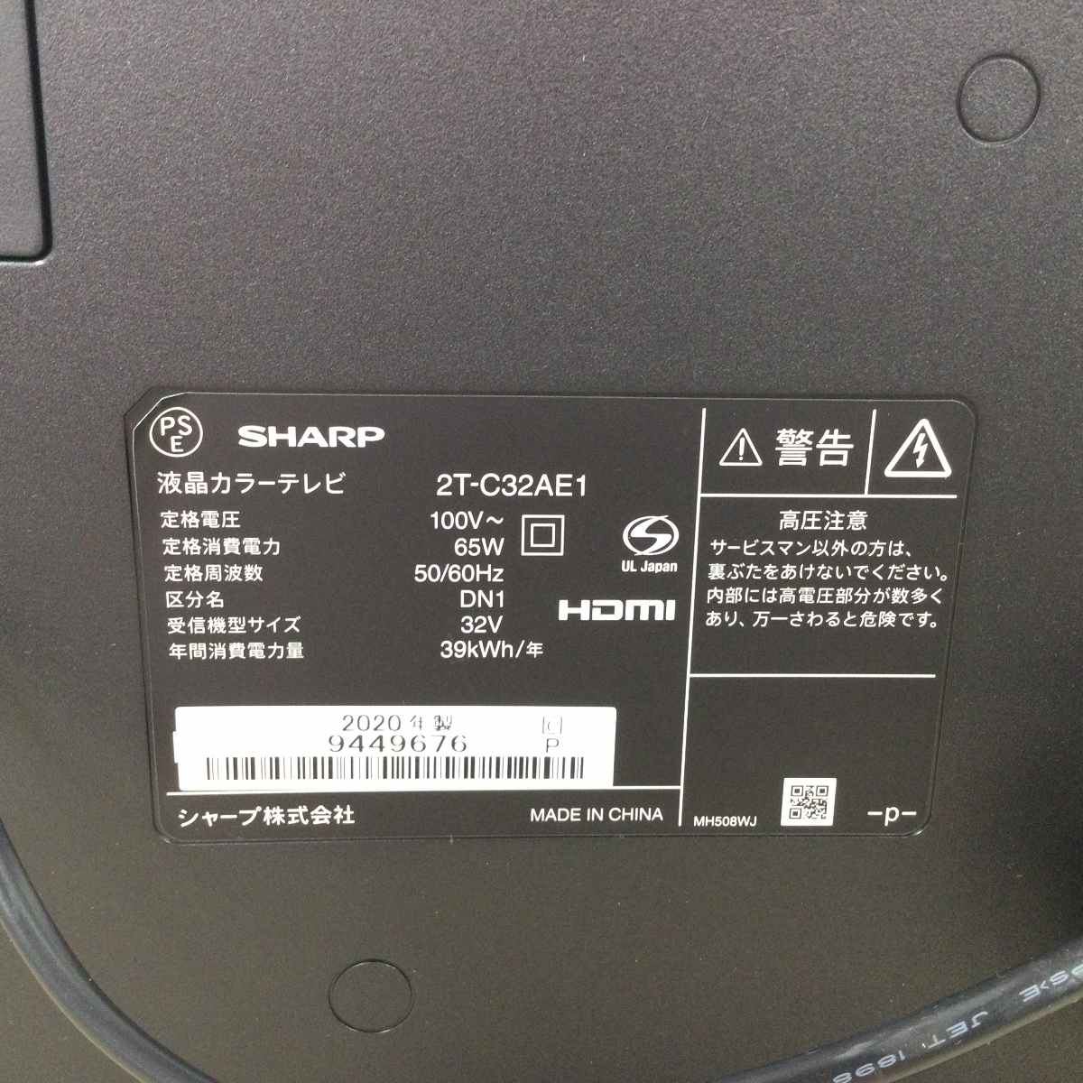 シャープ AQUOS 液晶テレビ 32インチ 2T-C32AE1 2020年製