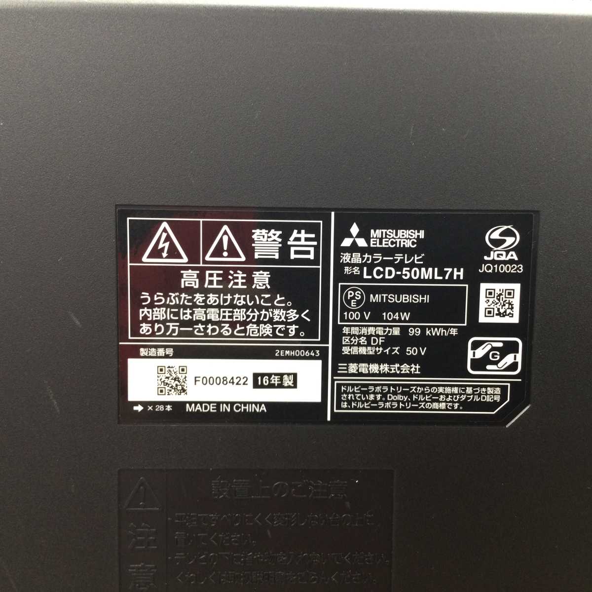 三菱電機 液晶テレビ 50インチ LCD-50ML7H 2016年製
