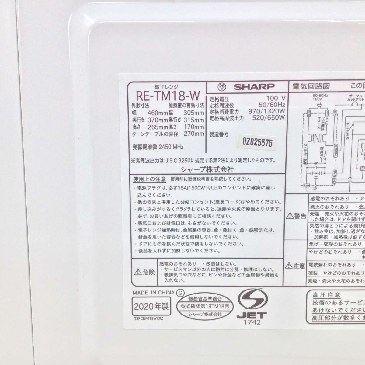 シャープ 電子レンジ 520W 18L ヘルツフリー RE-TM18-W 2020年製