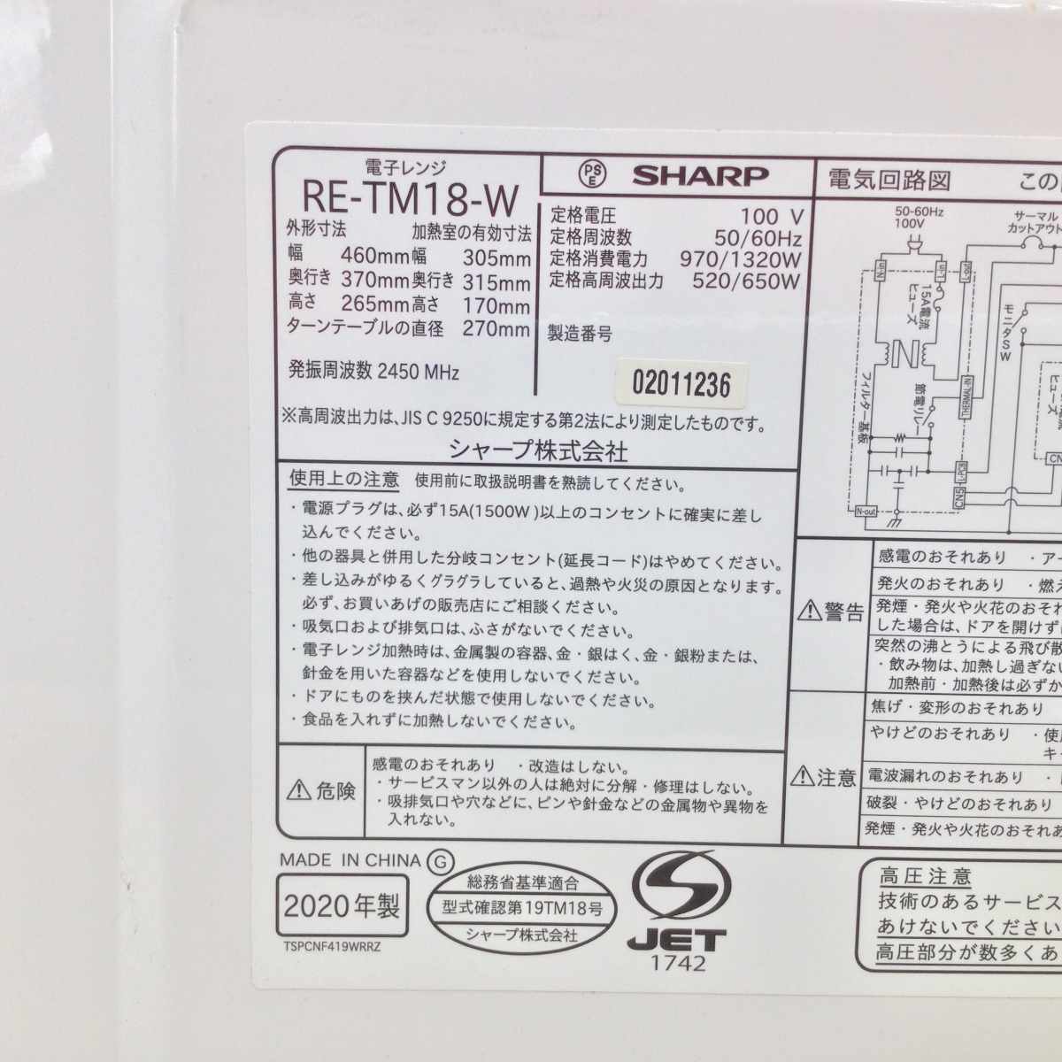 シャープ 電子レンジ 520W 18L ヘルツフリー RE-TM18-W 2020年製