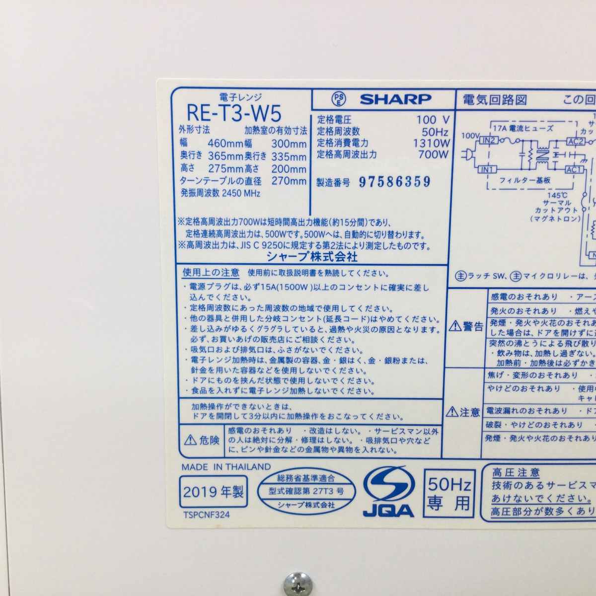 シャープ 電子レンジ 700W 20L 50hz RE-T3-W5-W 2019年製