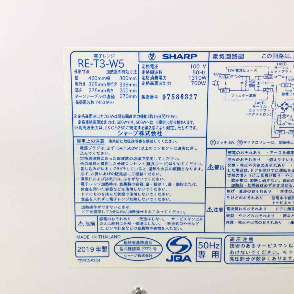 シャープ 電子レンジ 700W 20L 50hz RE-T3-W5-W 2019年製