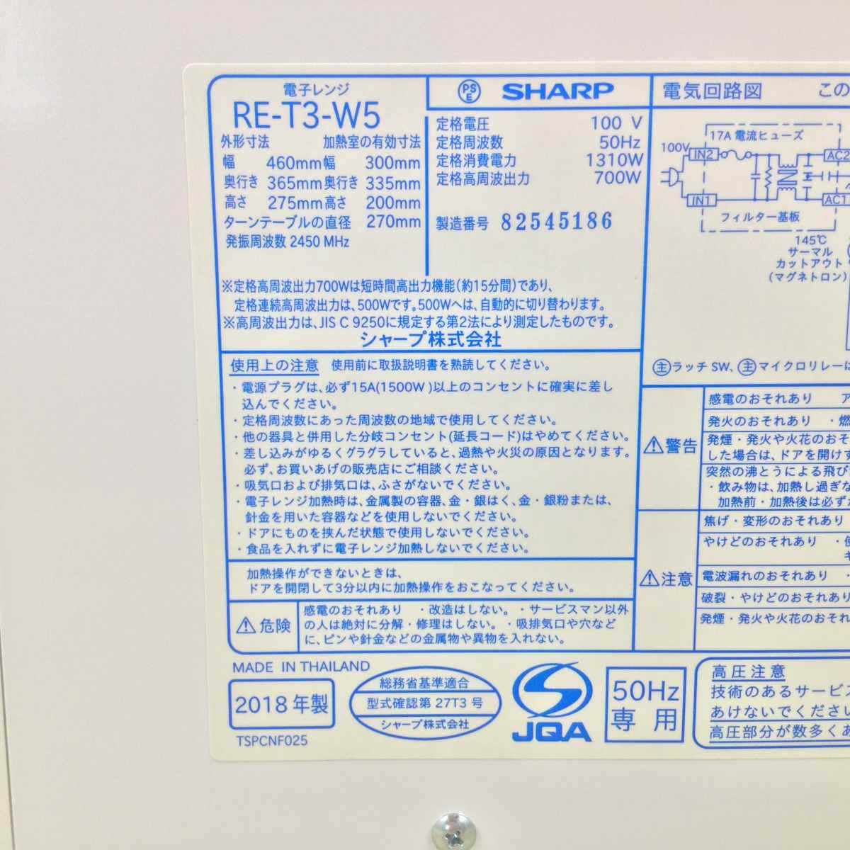 シャープ 電子レンジ 700W 20L 50hz RE-T3-W5-W 2018年製