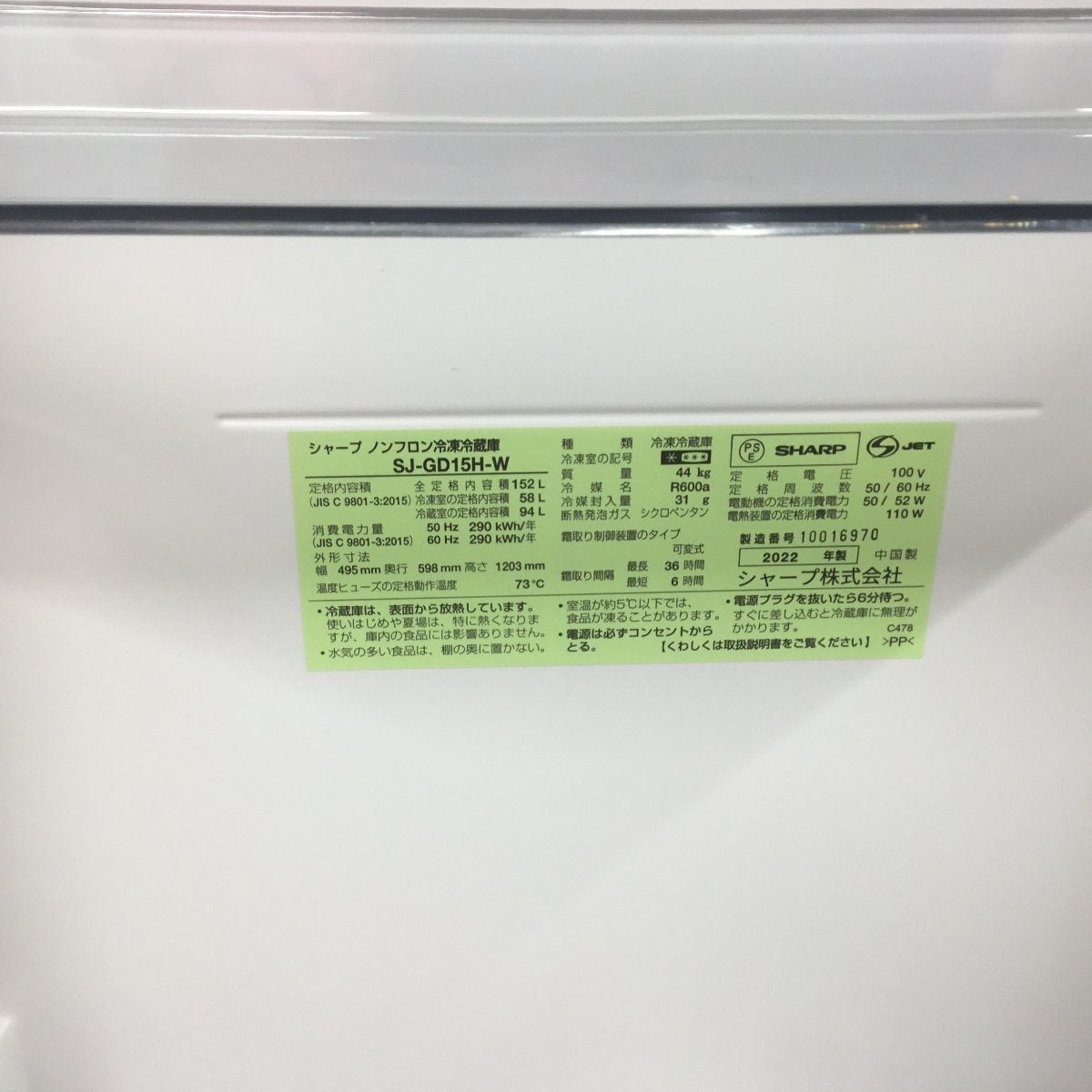 家電3点セット 冷蔵庫 シャープ 152L 洗濯機 ヤマダ電機 6.0kg 電子
