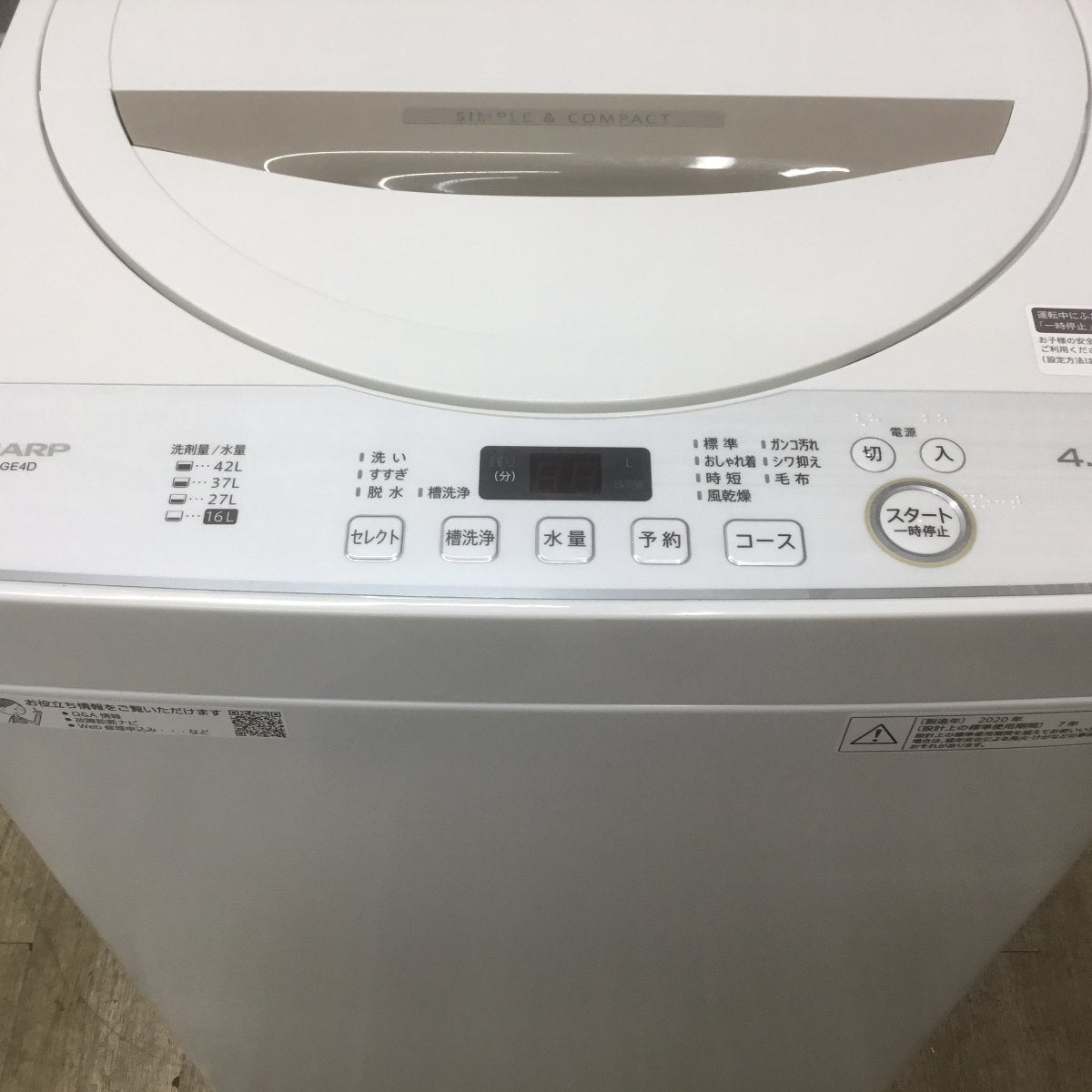 シャープ 全自動洗濯機 4.5kg ES-GE4D-C 2020年製 | リユース家電Happy