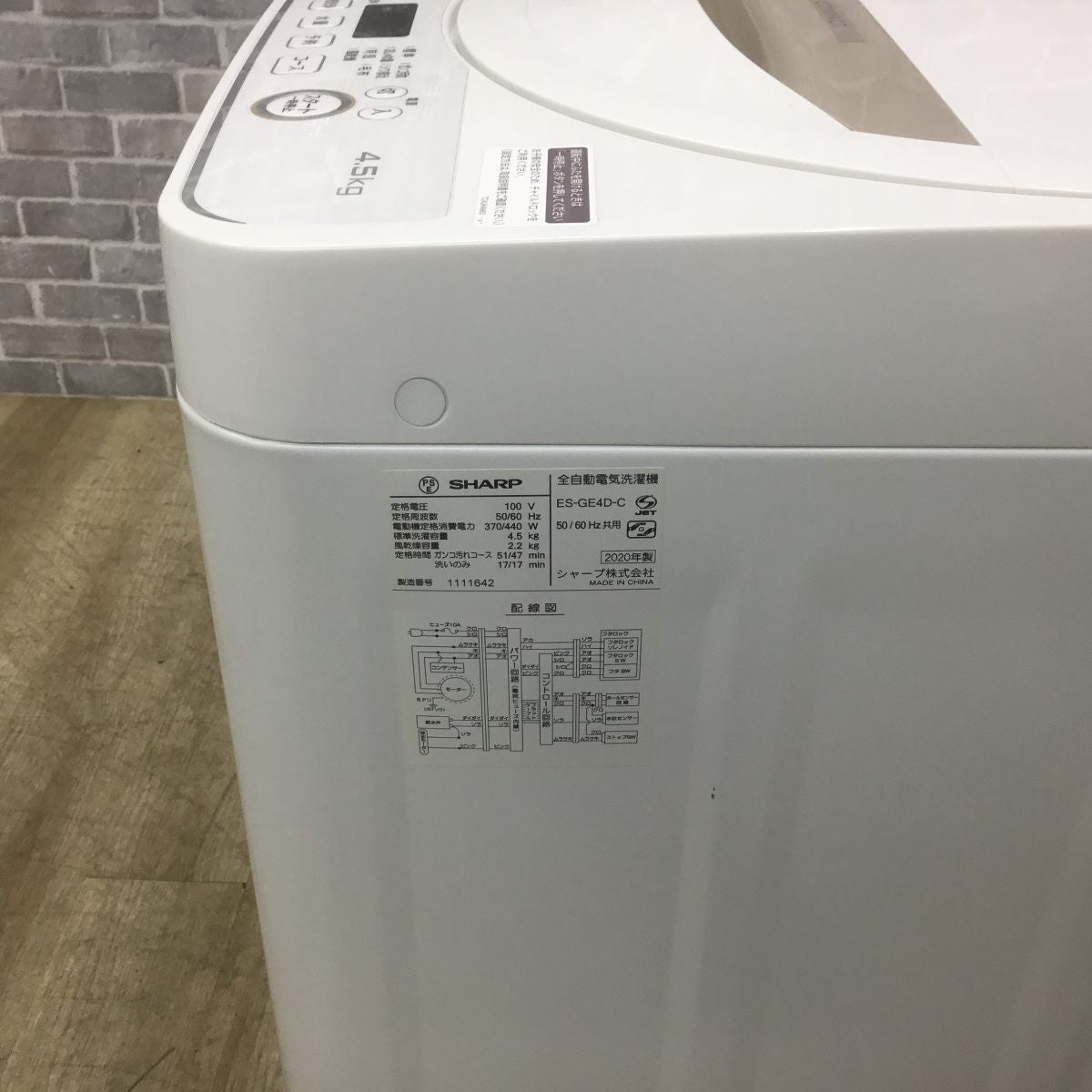 シャープ 全自動洗濯機 4.5kg ES-GE4D-C 2020年製 | リユース家電Happy