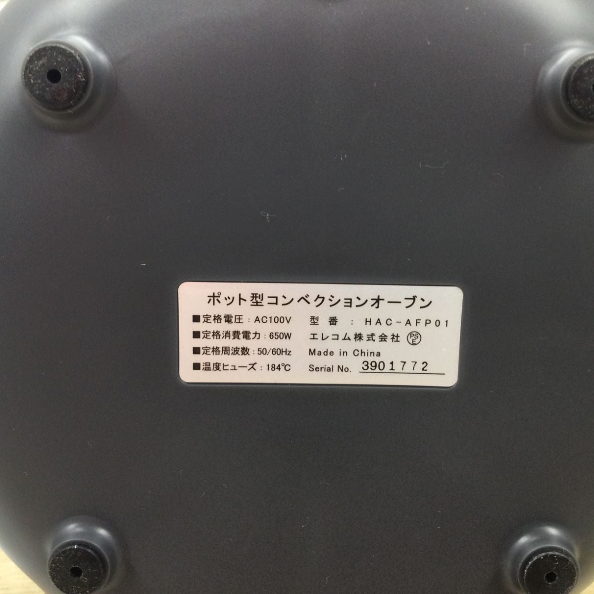 コンベクションオーブン650W【未使用品】 HAC-AFP01BK 2023年製