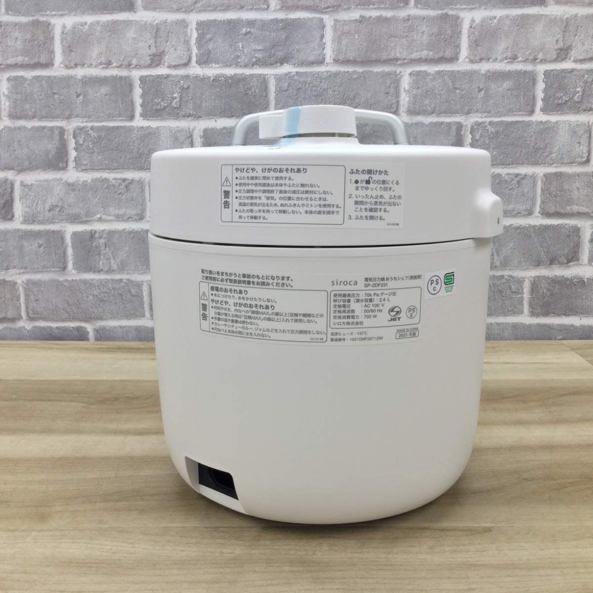 シロカ 電気圧力鍋 【未使用品】 SP-2DF231 2021年製 | リユース家電Happy