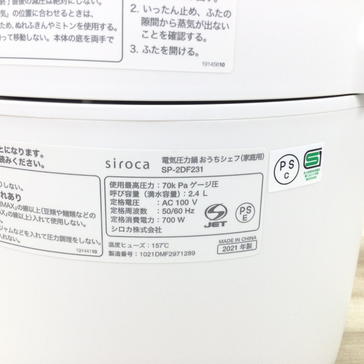 シロカ 電気圧力鍋 【未使用品】 SP-2DF231 2021年製