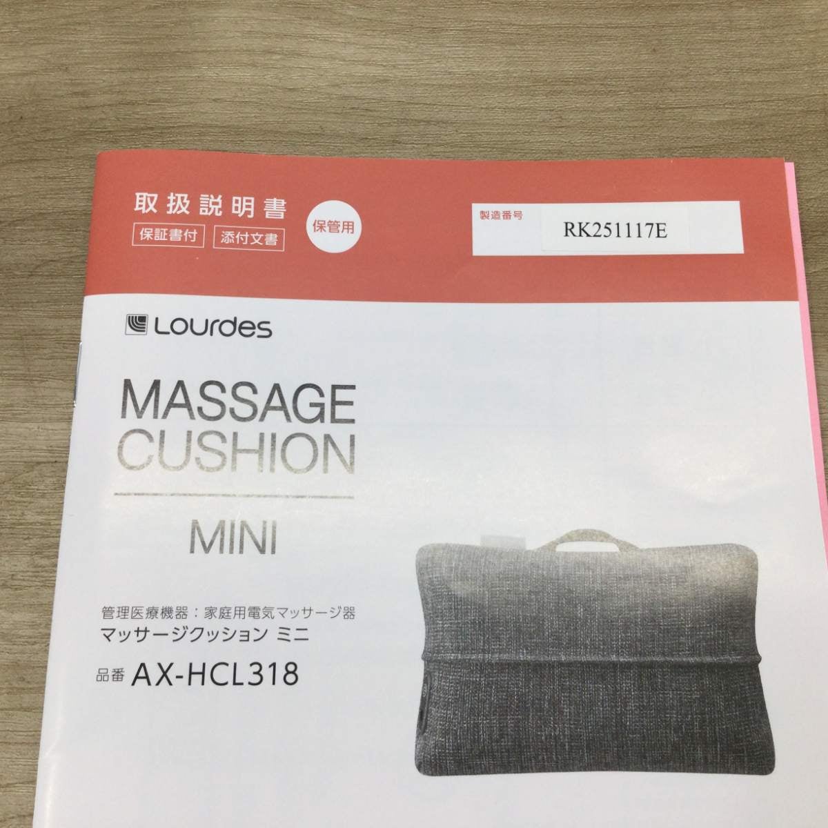 マッサージクッション mini ルルド 【未使用品】 AX-HCL318bk