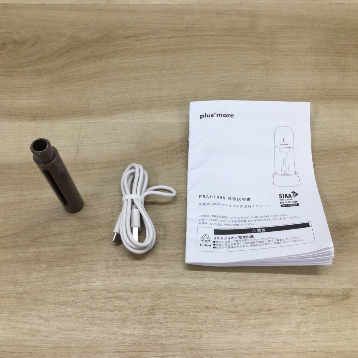 充電式ポータブル加湿器 PBAHF006