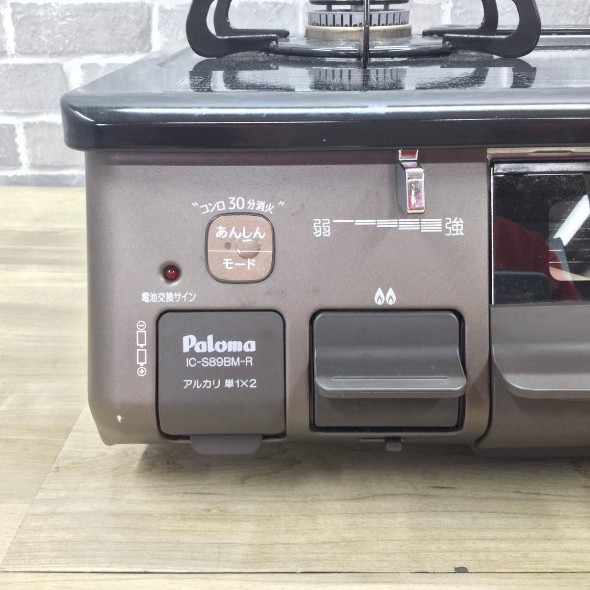パロマ ガスコンロ 都市ガス 約60cm幅 右強火力 IC-S89BM-R 12A13A 2024年製