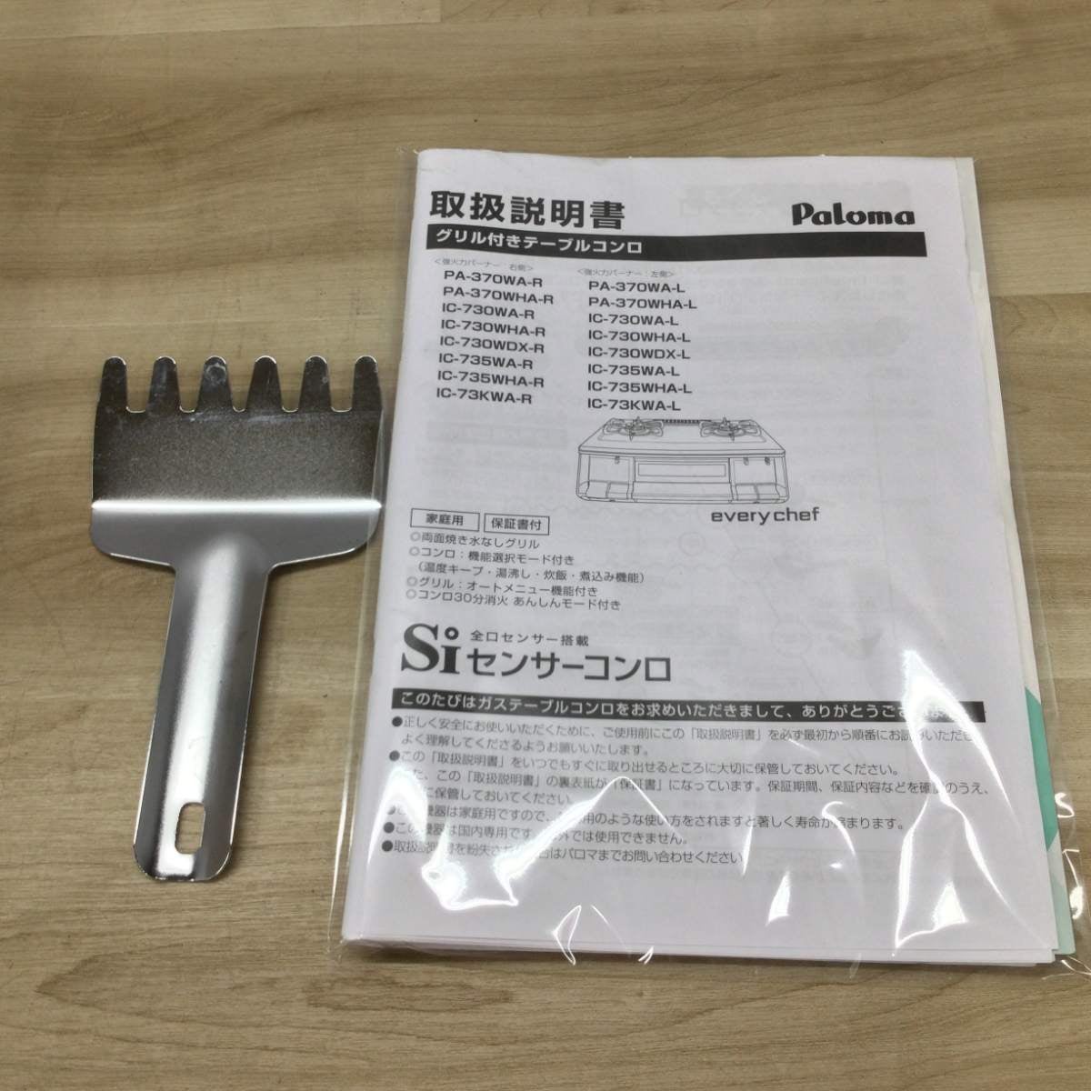 パロマ ガスコンロ 都市ガス 約60cm幅 右強火力 水無し両面グリル PA-370WHA-R-13A 2022年製