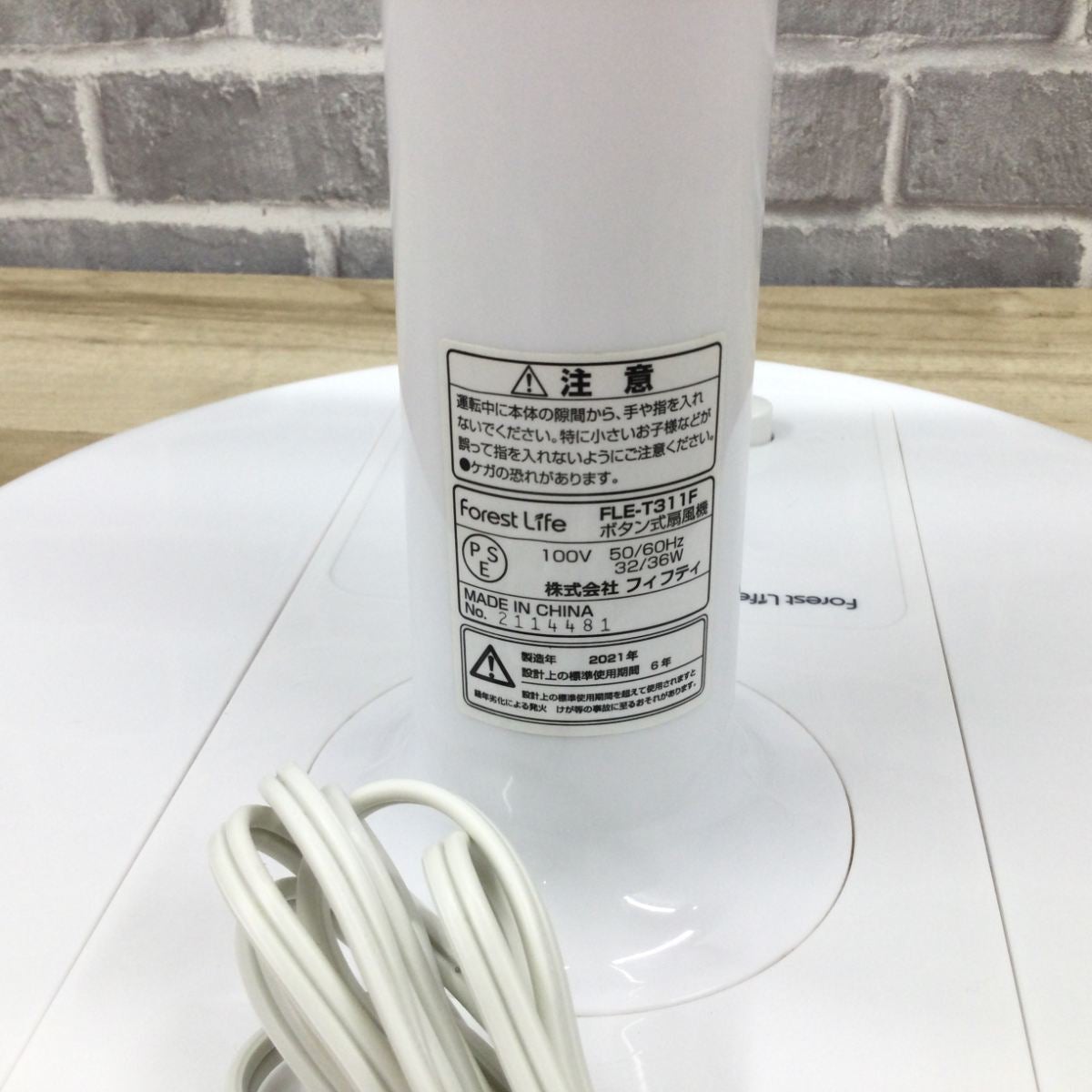 フィフティ 扇風機 FLE-T311F 2021年製