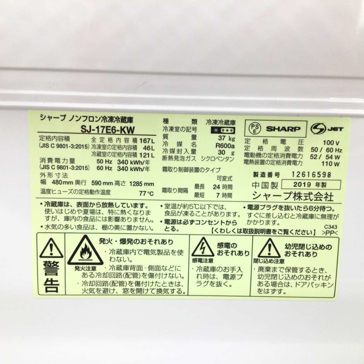 シャープ 冷蔵庫 2ドア 167L どっちもドア SJ-17E6-KW 2019年製