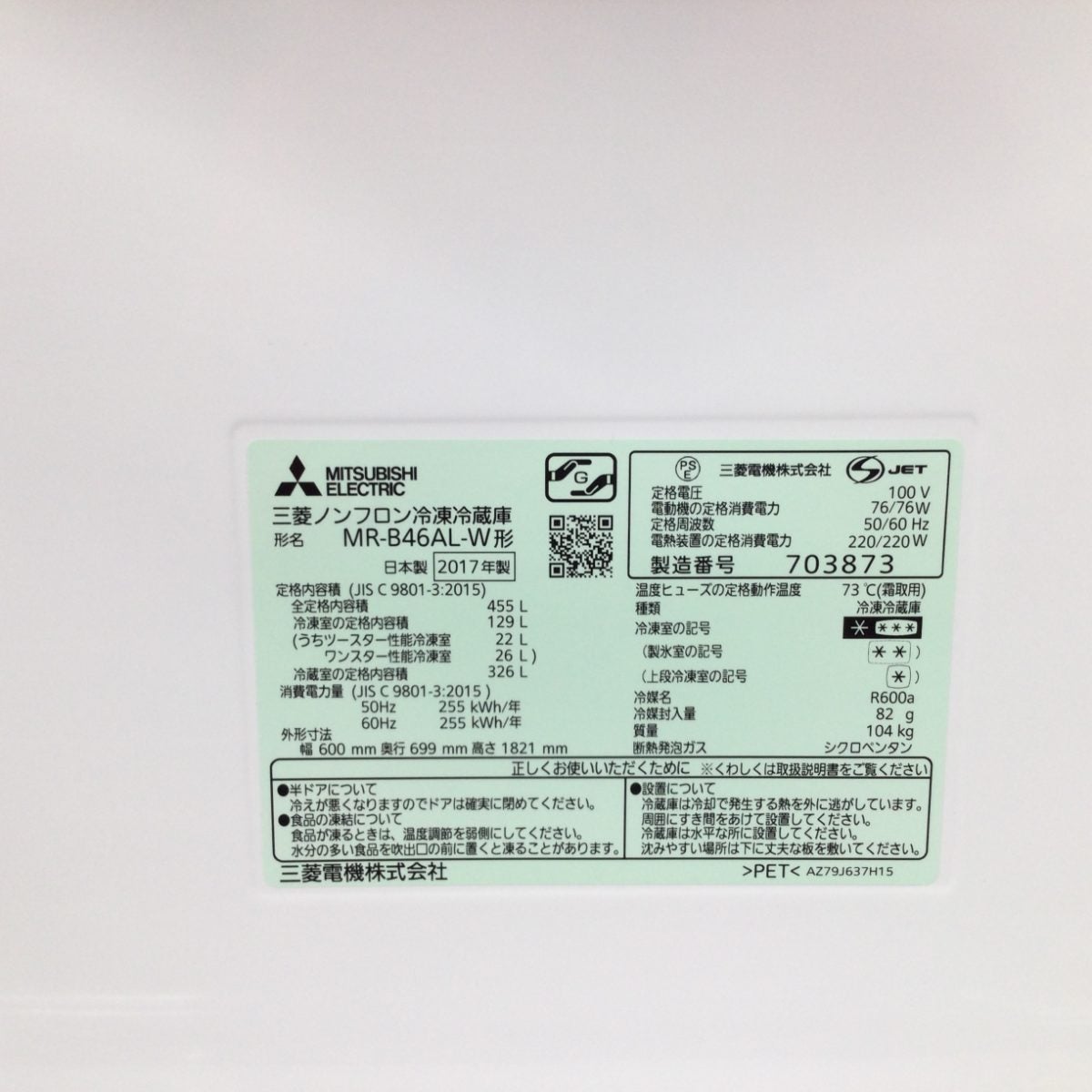 三菱電機 冷蔵庫 5ドア 455L 左開き MR-B46AL-W