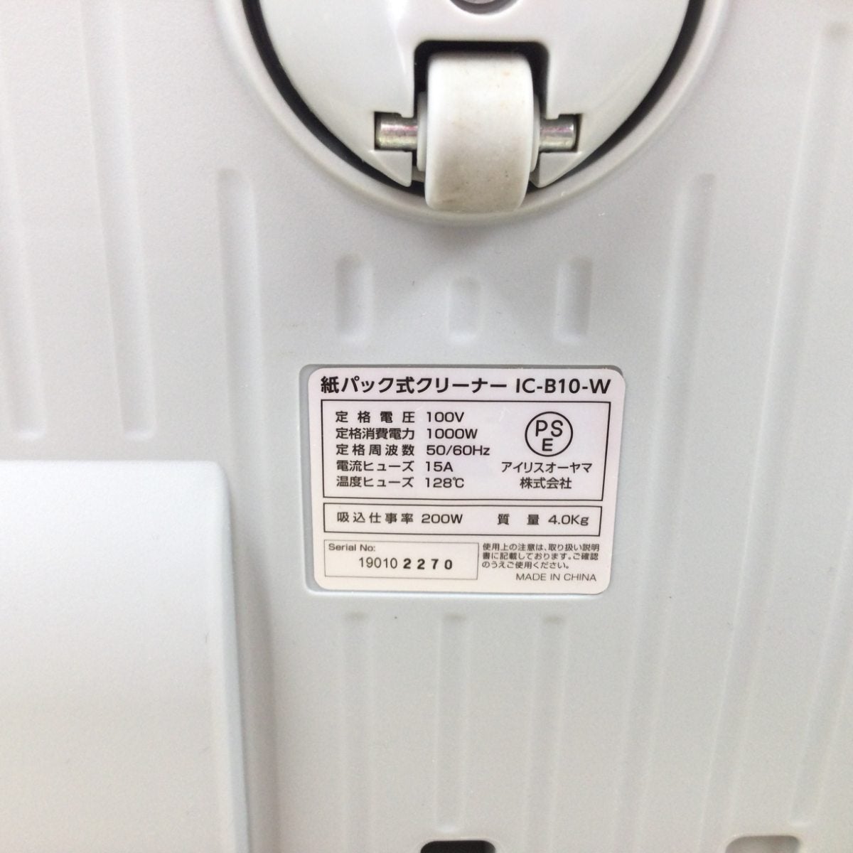 アイリスオーヤマ 掃除機 紙パック式 200W IC-B102-W