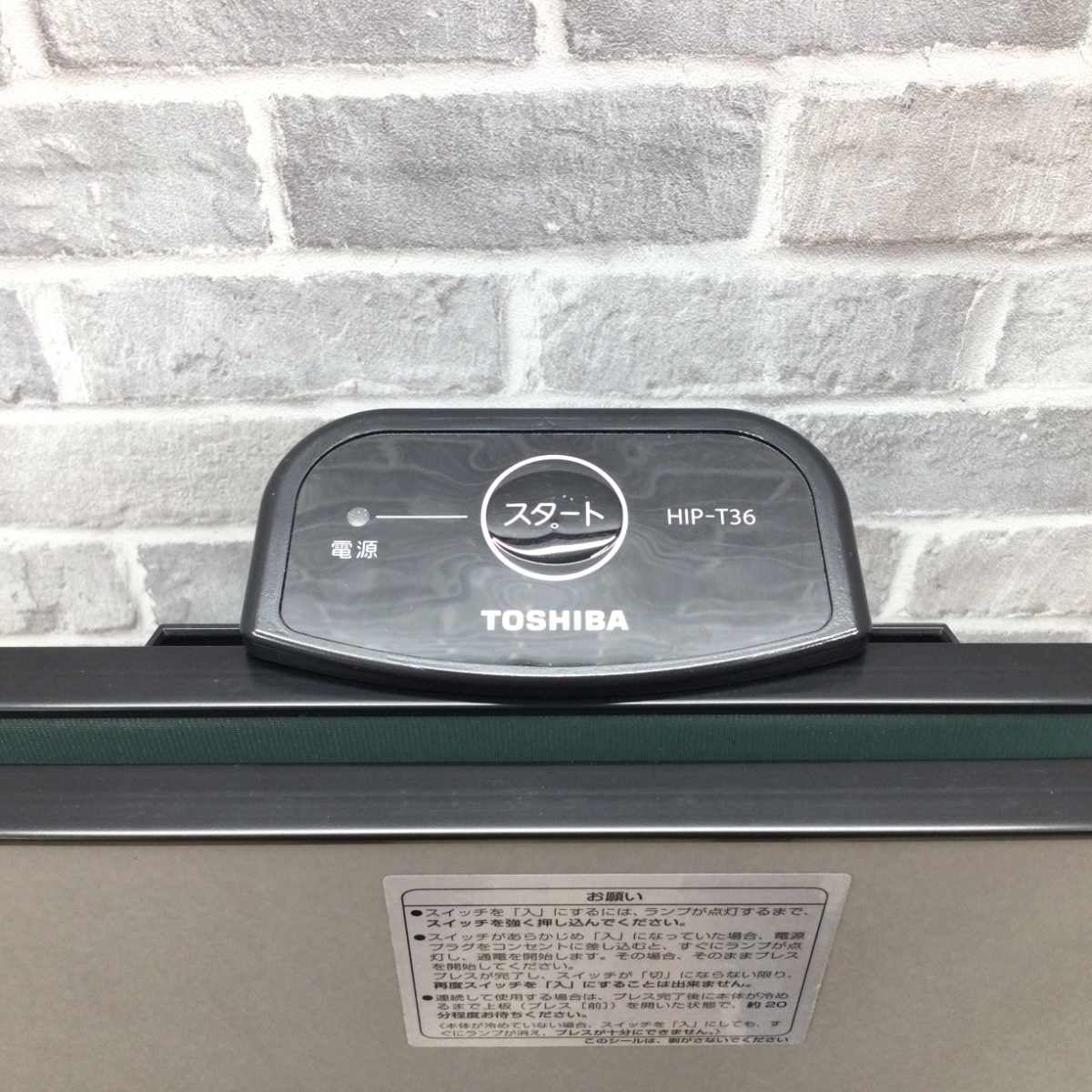 東芝 ズボンプレッサー HIP-T36 2020年製