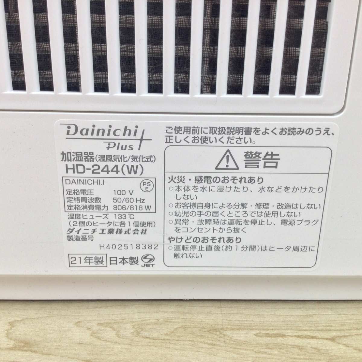 ダイニチ 加湿器 ハイブリッド式 大容量 HD-244(W) 2021年製