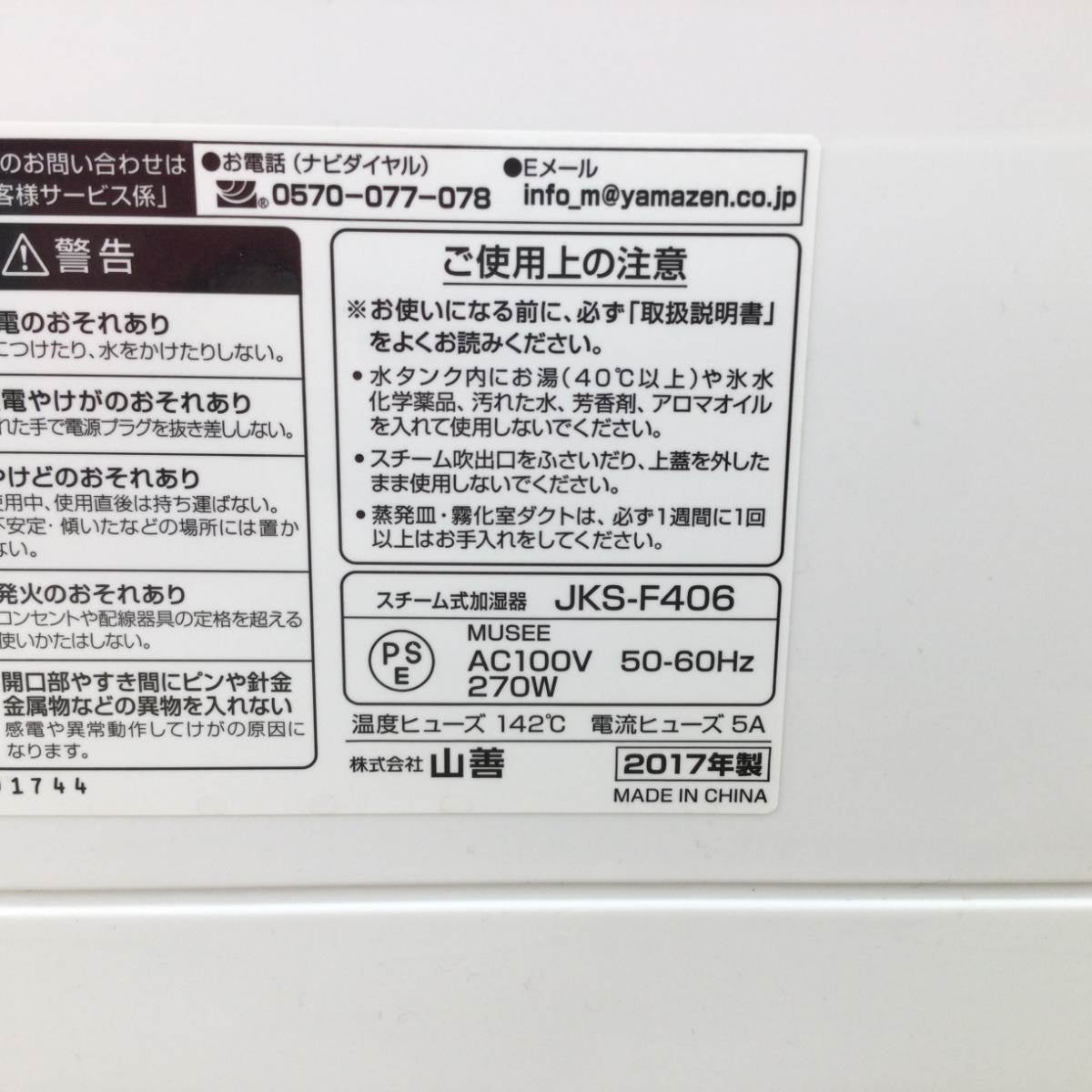 山善 加湿器 スチーム式  4.0L JKS-F406 2017年製