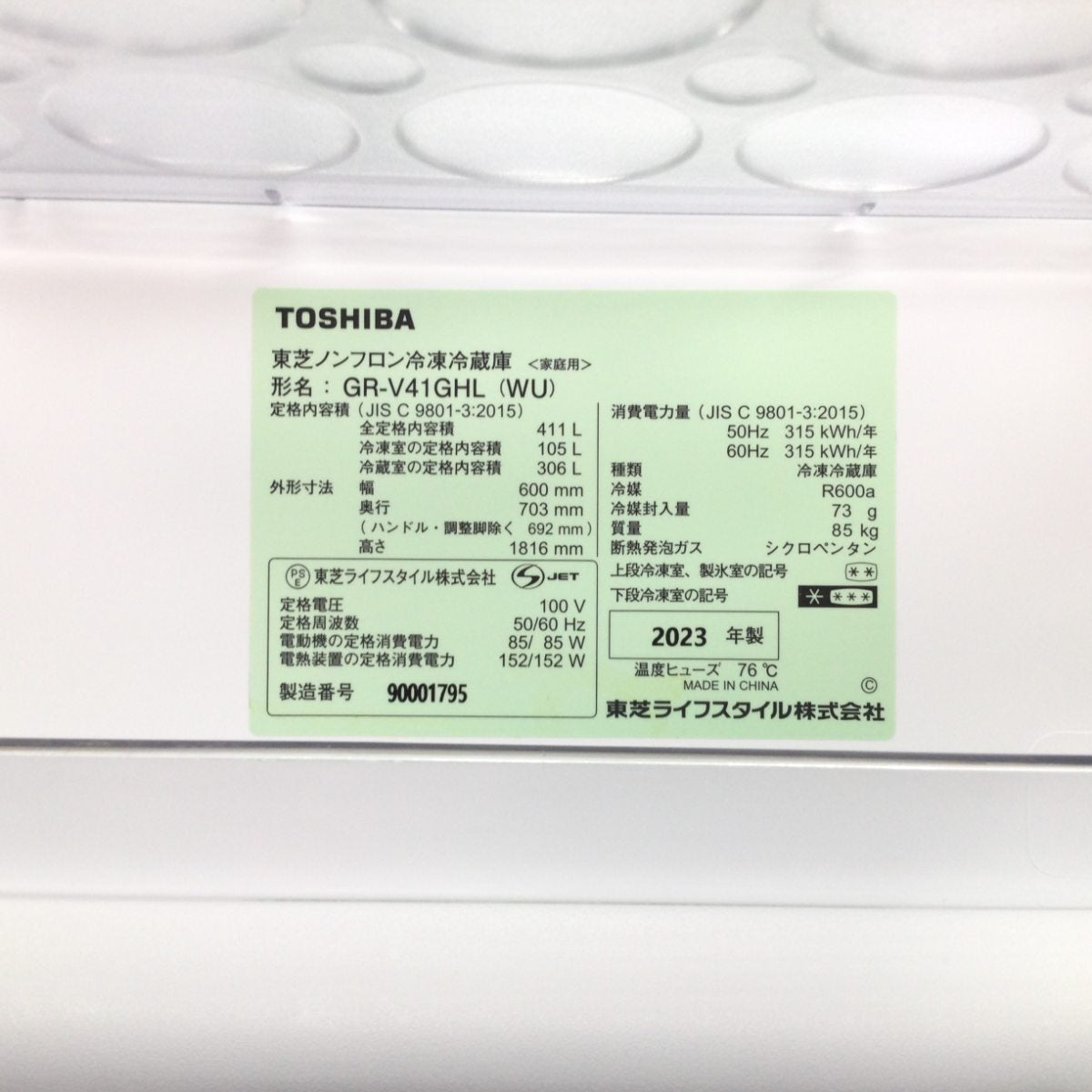 東芝 冷蔵庫 5ドア 411L 左開き GR-V41GHL(WU) 2023年製