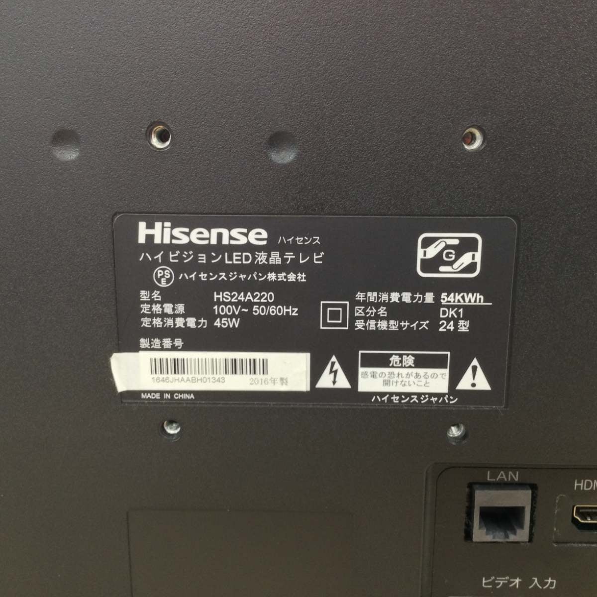 ハイセンス 液晶テレビ 24インチ HS24A220 2016年製 | リユース家電Happy ハイセンス 液晶テレビ 24インチ HS24A220 2016年製 | リユース家電Happy