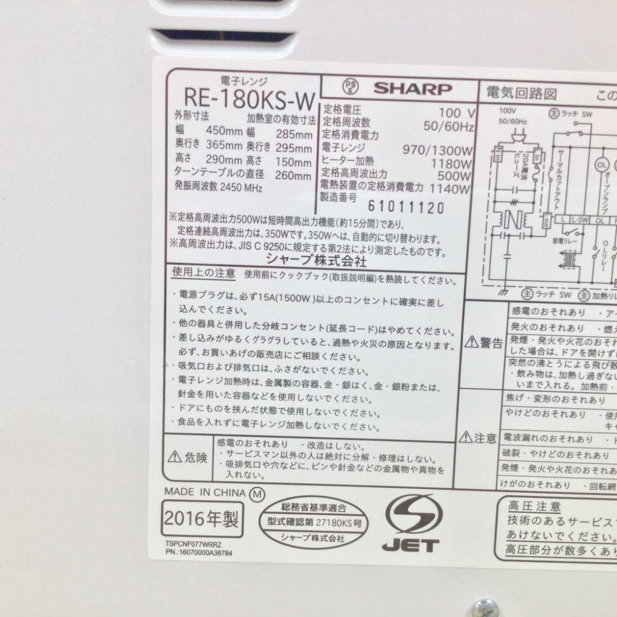 シャープ オーブンレンジ 500W 15L RE-180KS-W 2016年製