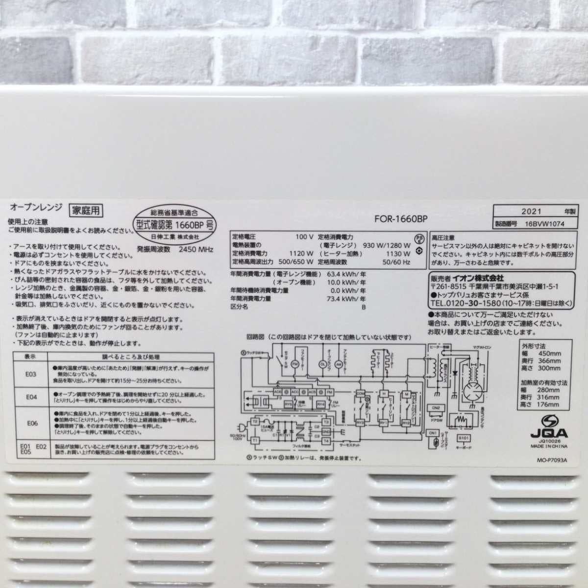 トップバリュベストプライス オーブンレンジ650W16Lヘルツフリー FOR-1660BP 2021年製