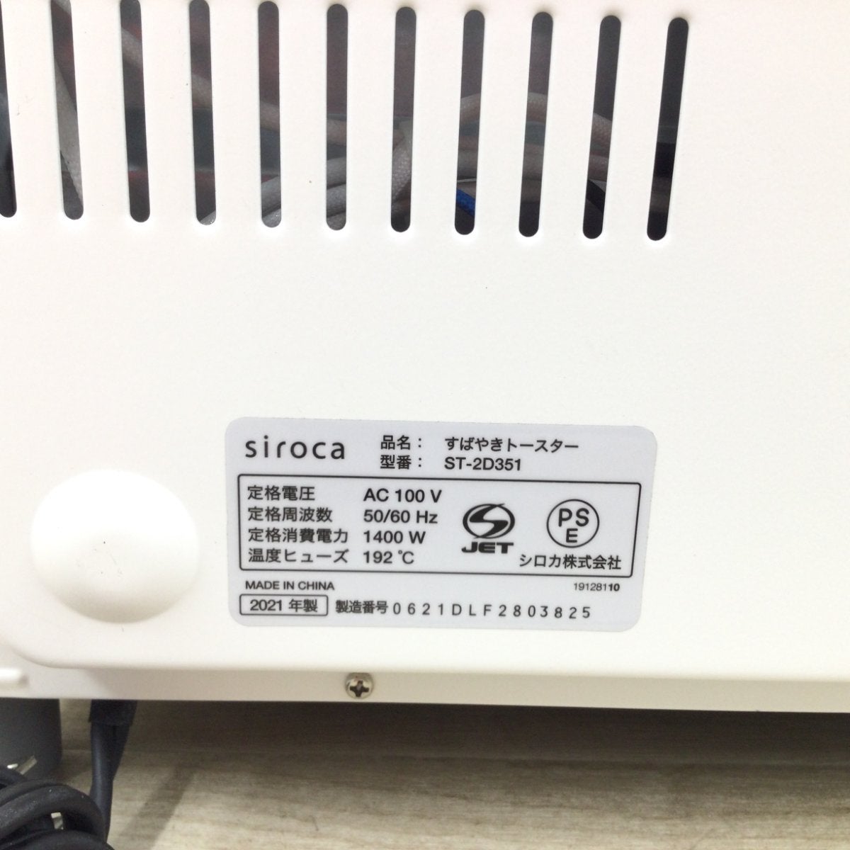 シロカ コンベクションオーブン1400W ST-2D351(W) 2021年製