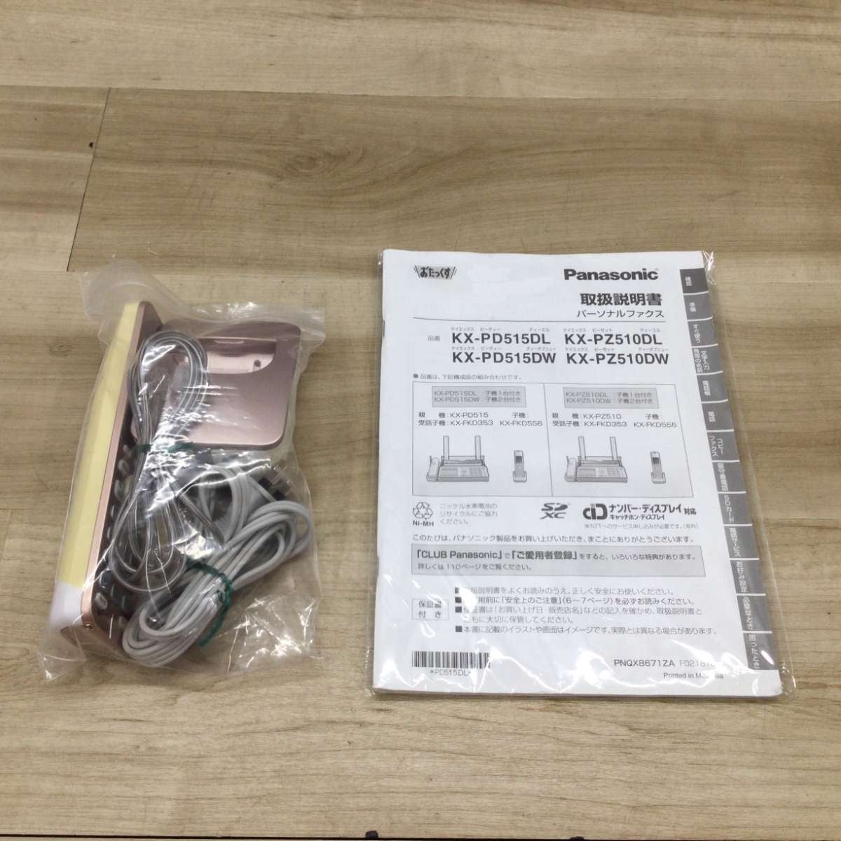 パナソニック デジタルコードレスFAX付電話機 子機1台 KX-PZ510DL-N 2018年製