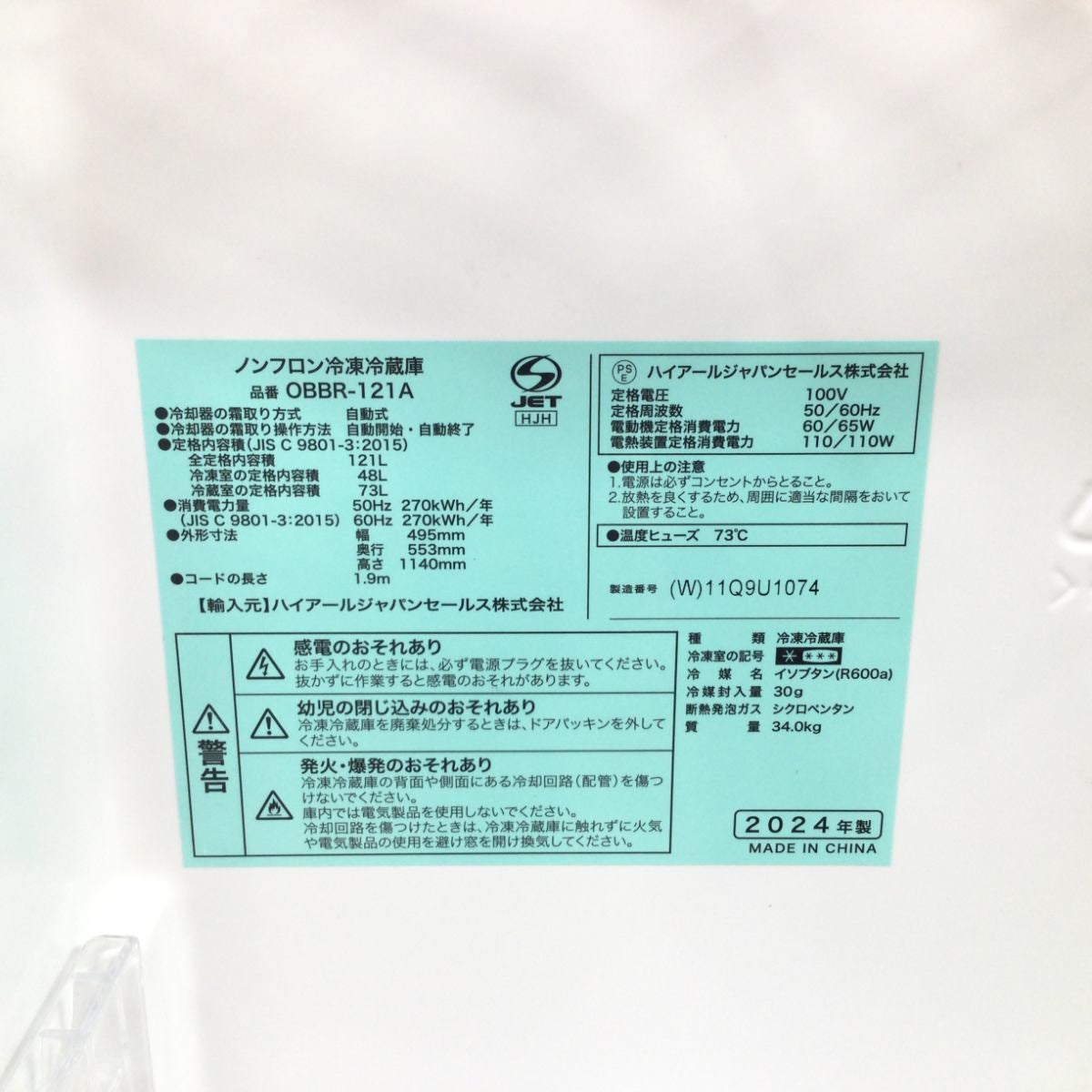 ハイアール 冷蔵庫 2ドア 121L 右開き OBBR-121A(W) 2024年製